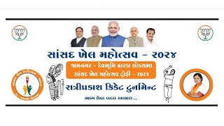 FINAL DAY  SANSAD KHEL MAHOTSAV2024 JAMNAGAR [upl. by Verna]