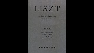 李斯特【原典版】巡禮之年 第二年 義大利 Liszt Années De Pèlerinage Deuxième année【CYP737】【4717769113976】 [upl. by Mccafferty]