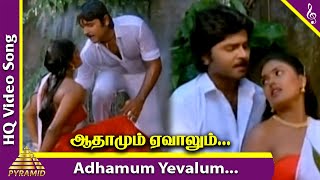 Maruthu Pandi Movie Songs  Adhamum Yevalum Video Song  Ramki  Nirosha  Ilayaraja Pyramid Music [upl. by Ahsillek24]