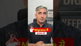 Get Rid of Migraine with this Home Remedy  Migraine Relief at Home  Dr Manoj Das [upl. by Hannahsohs]