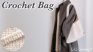 【かぎ針編み】持ち手までハートぎっしりバッグの編み方♪Crochet Bag [upl. by Ennaid]