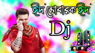 ঈদ মোবারক ঈদ গান 2024★Eid dj gan 2024  idhar gaan dj  Eid special dj song  Bangla cover dj gan [upl. by Arodasi]