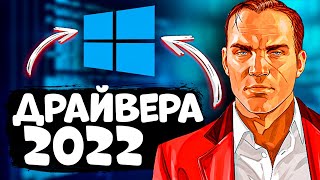 Как быстро обновить драйвера на Windows 10 \ 11 \ 7 [upl. by Silber]