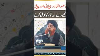 Jo Aalim Srif Rehmat ke Waqiye btaya wha Shaitan ko aane ki Jarurat nhi By Mufti Akmal muftiakmal [upl. by Maggy]