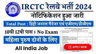 IRCTC Recruitment 2024 रेलवे में 10वी 12वी पास के लिए नई भर्ती फॉर्म भरना शुरू [upl. by Arej913]