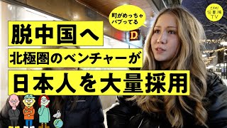 「最終兵器は日本人」脱中国を狙う3兆円電池ベンチャーの「計画」がヤバい（解説：岡ゆづは／後藤直義／鳩山玲人／伝書鳩TV／ノースボルト／テスラ／イーロンマスク／ソニー／GSユアサ／BYD／経済安全保障） [upl. by Adnawt]