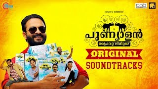 Punyalan Private Limited  Naalu Kombulla Kunjaana  Vineeth Sreenivasan  Jayasurya  Official [upl. by Garlaand683]