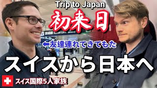 人生初の日本にスイス人パパの友達が驚きと感動で笑顔が止まらない【初来日】 [upl. by Nath]