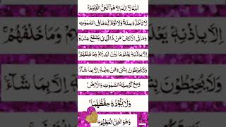 🌷AYATUL 🌷KURSI🌷 recitationbeautiful voice ytshorts shorts v [upl. by Aineval]