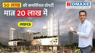 लखनऊ के बड़े मॉल में शॉप खरीदें Commercial Property Sale in Lucknow Shop for Sale Lucknow Omaxe [upl. by Ainad]