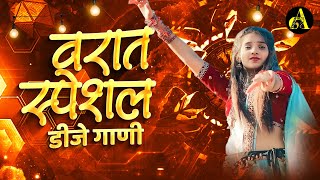 नॉनस्टॉप कडक वाजणारी डीजे गाणी 2024 Marathi DJ song  DJ Remix  New Marathi Hindi DJ Songs [upl. by Nikita]