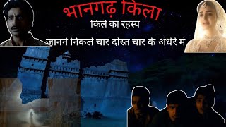 भानगढ़ किले का रहस्य  bhangarh fort Bhangarh story fort story in hindi bhangarh fort at night [upl. by Netsrijk]