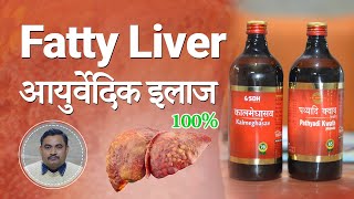 Fatty Liver 100 Ayurvedic Treatment  Rishiraj Ayurvedam [upl. by Retseh738]