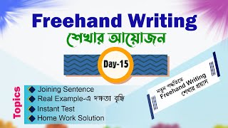 Freehand Writing  Day15  Basic to Advanced🔸 সবার জন্য উপযোগী [upl. by Hen689]