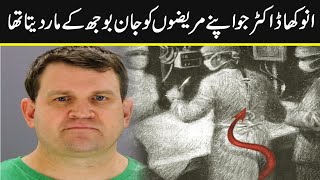 A Real Story About Dr Christopher Duntsch In Urdu  urdu cover [upl. by Renruojos]