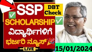 GOOD NEWS🎉 SSP SCHOLARSHIP UPDATE WHEN SSP SCHOLARSHIP AMOUNT WILL COME  SSP 2023 LAST DATE [upl. by Onivla779]