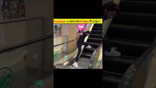 Watch this video before go escalator trendingfacts greenfacts esclator [upl. by Windsor]