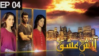 Aatish e Ishq  Episode 4  Urdu 1 Dramas  Moammar Rana Mawra Hocane [upl. by Kassab]