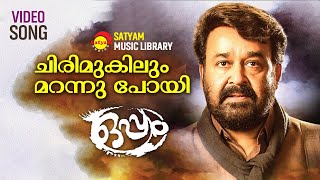 Chirimukilum Marannu Poi  Video Song  Oppam  Mohanlal  Priyadarshan  M G Sreekumar  4 Musics [upl. by Letsyrc481]