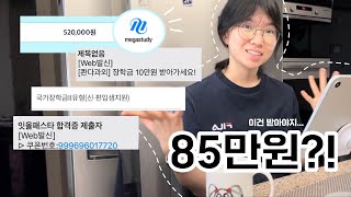 인서울 성공시 메가패스 전액 환급 진짜 될까 🤔 대학 합격 후 장학금 쫌쫌따리 줍는 브이로그💸기숙사 신청수강 신청국가장학금 [upl. by Guyer298]