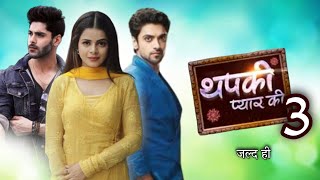 थपकी सीजन 3 जल्द ही Thapki Season 3  Jigyasa Singh  Akash Ahuja  New Show  Simba Nagpal [upl. by Cudlip]