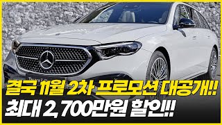 아우디 BMW 역대급 할인하자 벤츠 결국 추가할인 확정 E클래스 등 최대 2700만원 할인 BMW 아우디 벤츠 무한경쟁 과연 누가 이길까 [upl. by Llenwad932]