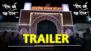 TRAILER Divya Dharm Yagya Diwas 🔥 All Satlok Ashram । [upl. by Hake]