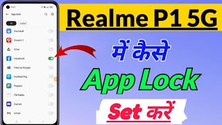 Realme P1 5G me App lock kaise lagaye  how to set app lock Setting in realme p1 5g app lock Setting [upl. by Enneirb]