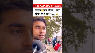 RRB ALP Exam Review 2024😎rrbalpanalysis ytshorts viralshorts [upl. by Lorac]