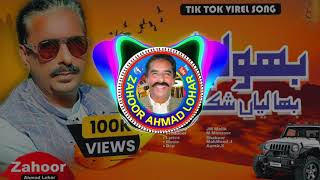 Bholiyan Bhaliyan Shaklan  Zahoor Ahmad Lohar Slowed  Reverb  TikTok Trending Song 2024 [upl. by Allenaj]