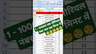 1 se 10000 Tak serial number autofill in Microsoft Excel 🔥 Top tips and tricks 🔥 excelformula [upl. by Lettig]