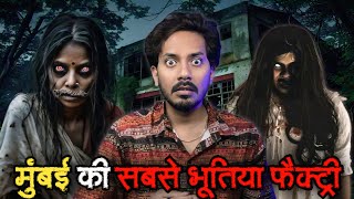 Mumbai Ki Bhootiya Factory  Subscriber Real Horror Story [upl. by Yael]