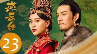 ENG SUB【燕云台 The Legend of Xiao Chuo】EP23  萧燕燕决定为耶律贤留下，放弃韩德让？（唐嫣、窦骁） [upl. by Tierza]