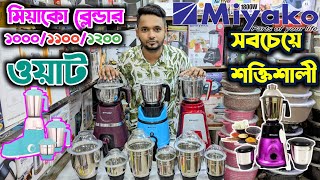 Blender Machine Price In Bangladesh 2024 Miyako Blender Price In BD  Buy Best Miyako Blender Price [upl. by Naraj]