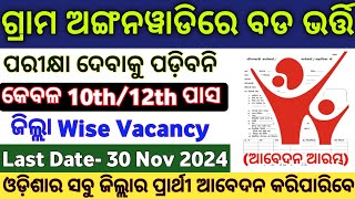 Odisha Anganwadi New Recruitment 2024  10th Pass Anganwadi Jobs  Odisha Govt Job Vacancy 2024 [upl. by Miche]