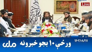 RTA Pashto News  د ورځې لسو بجو خبرونه [upl. by Anelaj133]