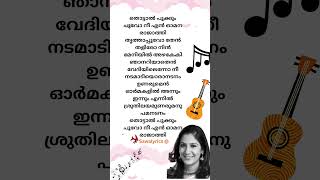 🎶Thottal Pookkum ♥️🧡💜Song ലിറിക് 🎶shorts dileep lyrics malayalam viral [upl. by Uticas179]