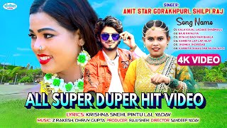 शिल्पी राज के 15 बेस्ट गाने  NonStop Bhojpuri Hit Song  Shilpi Raj Amitstar Sadabahar Hit Song [upl. by Ecargyram]