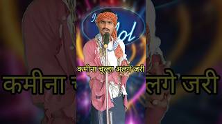 Kamina Chulha Alge Jari I IndianIdolComedy Performancelindianidol15comedyperformance [upl. by Ollecram]