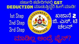 K2 Reconciliation  monthly gst payment gst challan RBI Remitted complete Steps ಸರ್ಕಾರಿ ಕಚೇರಿ [upl. by Nilyad922]