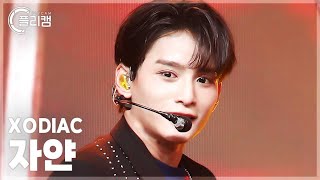 플리캠 4K XODIAC Zayyan OUR DAYS 소디엑 자얀 직캠 l Simply KPop CONTOUR Ep634 [upl. by Barnet944]