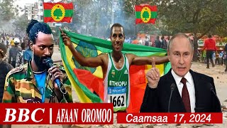 Oduu Afaan Oromoo Caamsaa 17 2024  Ethiopian News Today [upl. by Nlocnil]