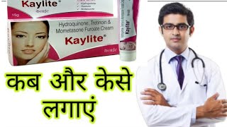 kaylite cream review in Hindi । Kaylite cream के फ़ायदे व नुक़सान  kaylite cream how to use [upl. by Gonzalo]