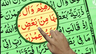 How should common people read Quran बढी उम्र के लोग कुरान पढ़ने का ट्रक  Easy Learn Quran [upl. by Aleusnoc]