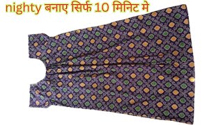 Nighty बनाए सिर्फ 10 मिनिट मेnighty cutting and stitching [upl. by Heise]