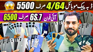 Mobile price in pakistan 2024  Mobile wholesale market In karachi  Cheap mobile  Used mobile [upl. by Aggappera]