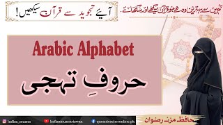 Huroof e Tahajji Tajweed  Haroof e Mufradat Kitne Hai  Arabic Letters pronunciation  tajweed [upl. by Quartus]