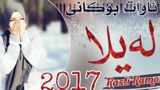 Awat Bokani Layla Awazi Taza Shazz 2017 YouTube [upl. by Nele]