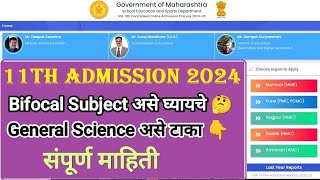 11 Admission 2024 ✅ Bifocal Subject kaise choose kare I General Science I 11 Admission Part 2 form [upl. by Leseil]