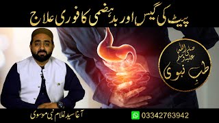 Gastric Problem  Gastric Issue  Symptoms  Causes  Treatment  Syed Ghulam Nabi Moosavi  EP7 [upl. by Ackerman]